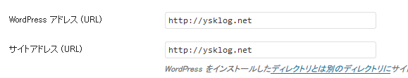  「WordPress アドレス (URL)」と「サイトアドレス (URL)」の違い