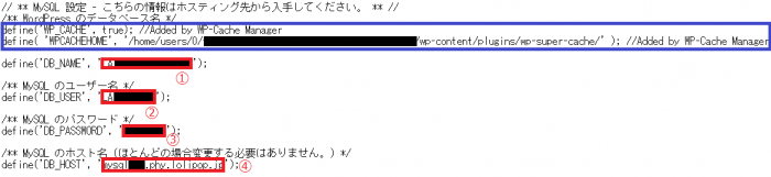 エックスサーバ　wp-config.phpの編集
