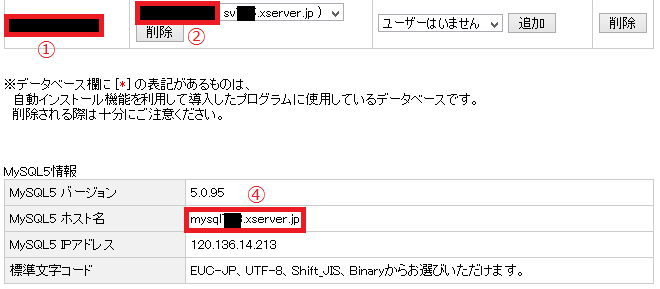 エックスサーバ　MySQL情報