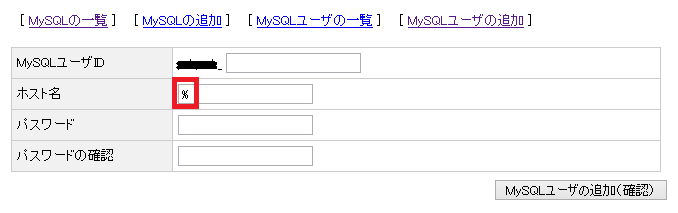 エックスサーバーにMySQLユーザーを追加する