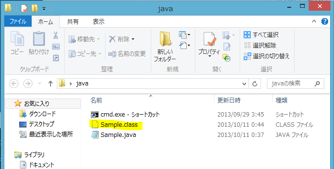 javaのclassファイルの作成