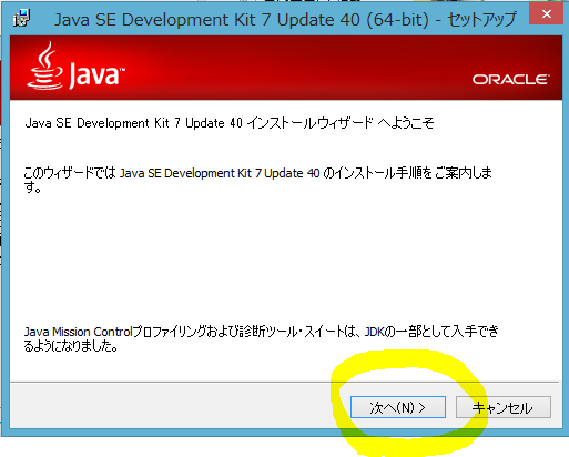 Javaの環境構築　JDKのインストール