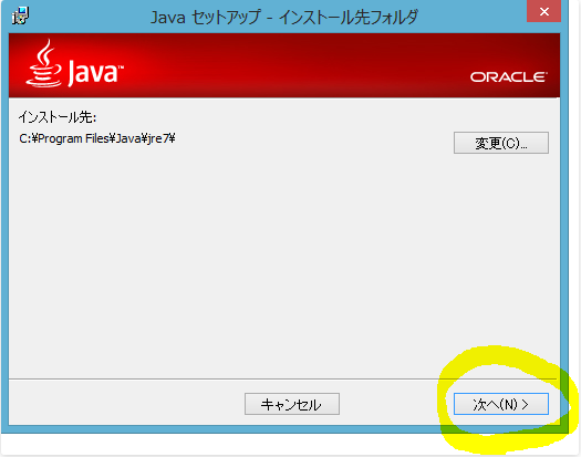 Javaの環境構築　JDKのインストール