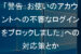 「警告：お使いのアカウントへの不審なログインをブロックしました」への対応策とか